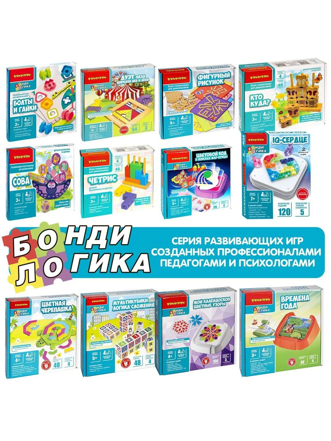 Головоломка тетрис цветной IQ Сердце Bondibon мини игры в дорогу