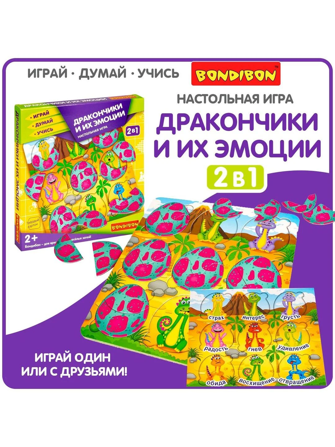 Настольная дидактическая игра "Дракончики и их эмоции" Bondibon развивающая