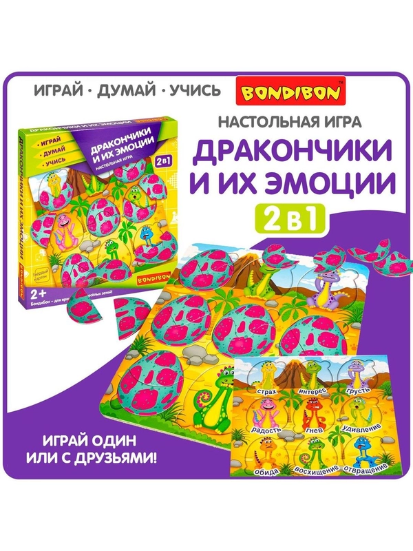 Настольная дидактическая игра "Дракончики и их эмоции" Bondibon развивающая