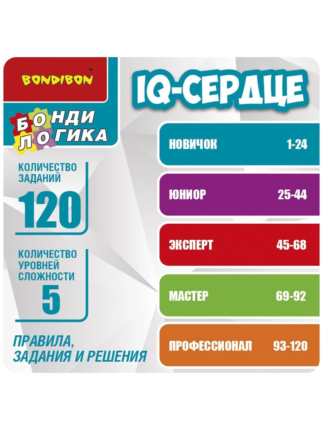 Головоломка тетрис цветной IQ Сердце Bondibon мини игры в дорогу