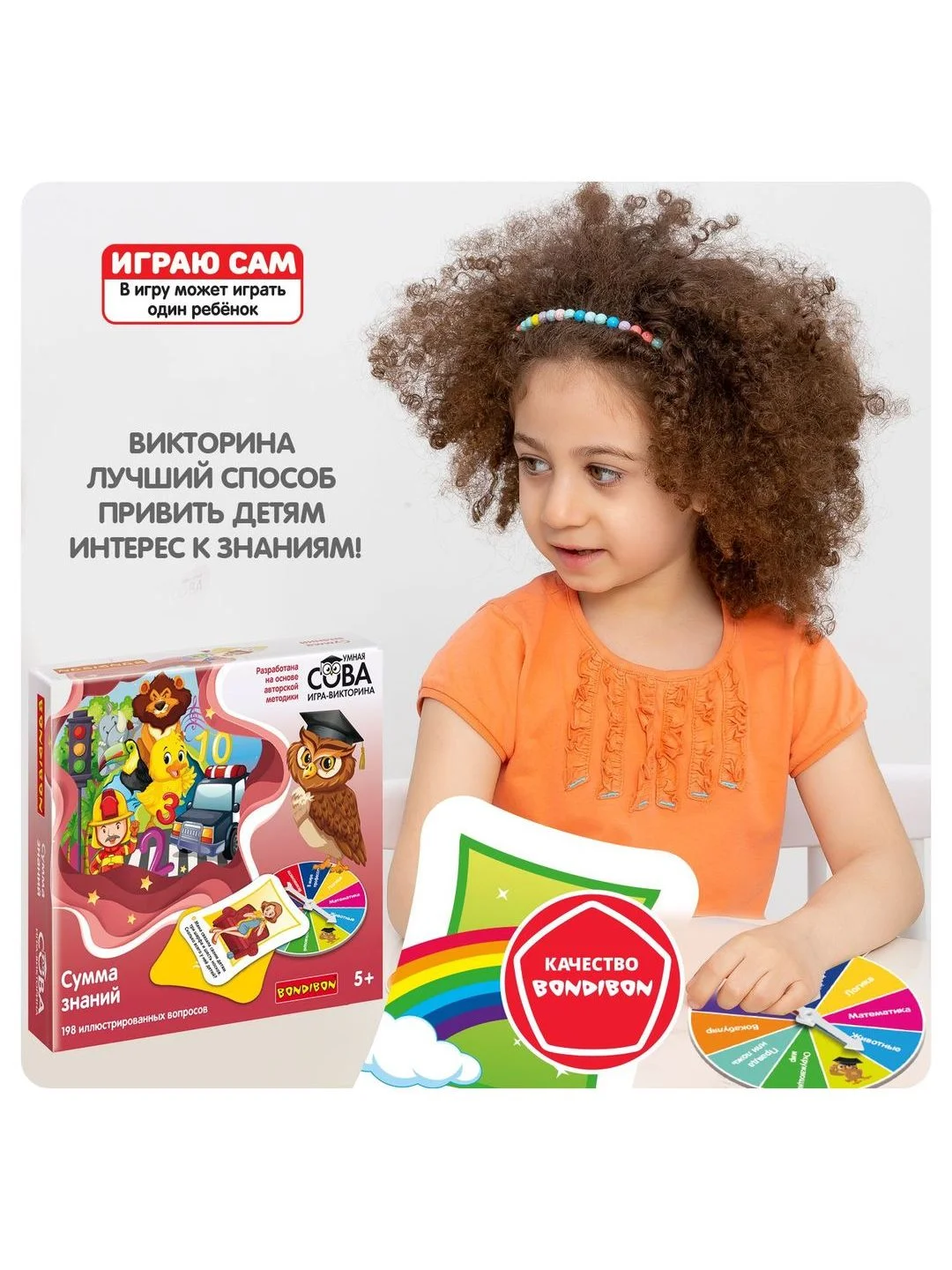 Настольная игра викторина "Сумма знаний" умная сова, Bondibon
