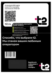 SIM-карта t2  "Хватит", Свердловская область Баланс 400 руб