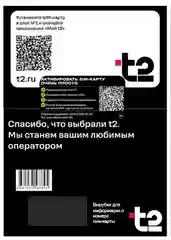 SIM-карта t2  "Хватит", Свердловская область Баланс 400 руб