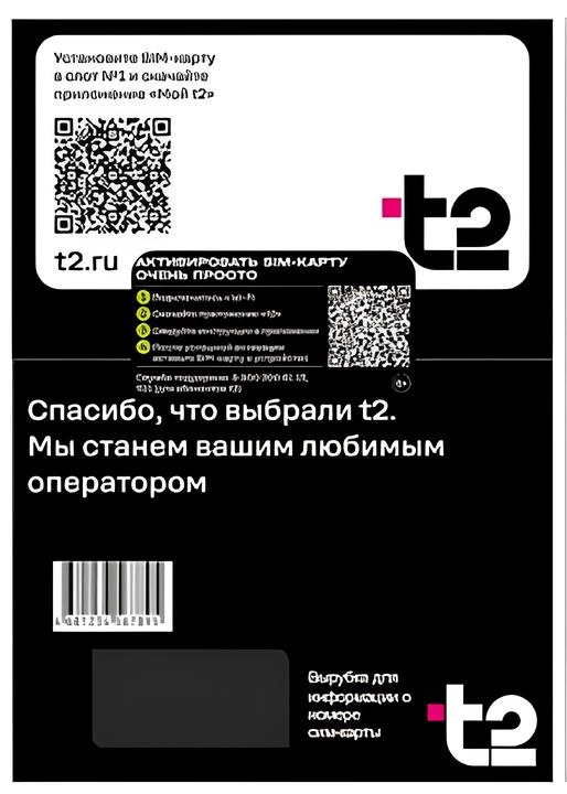 SIM-карта t2  "Хватит", Свердловская область Баланс 400 руб