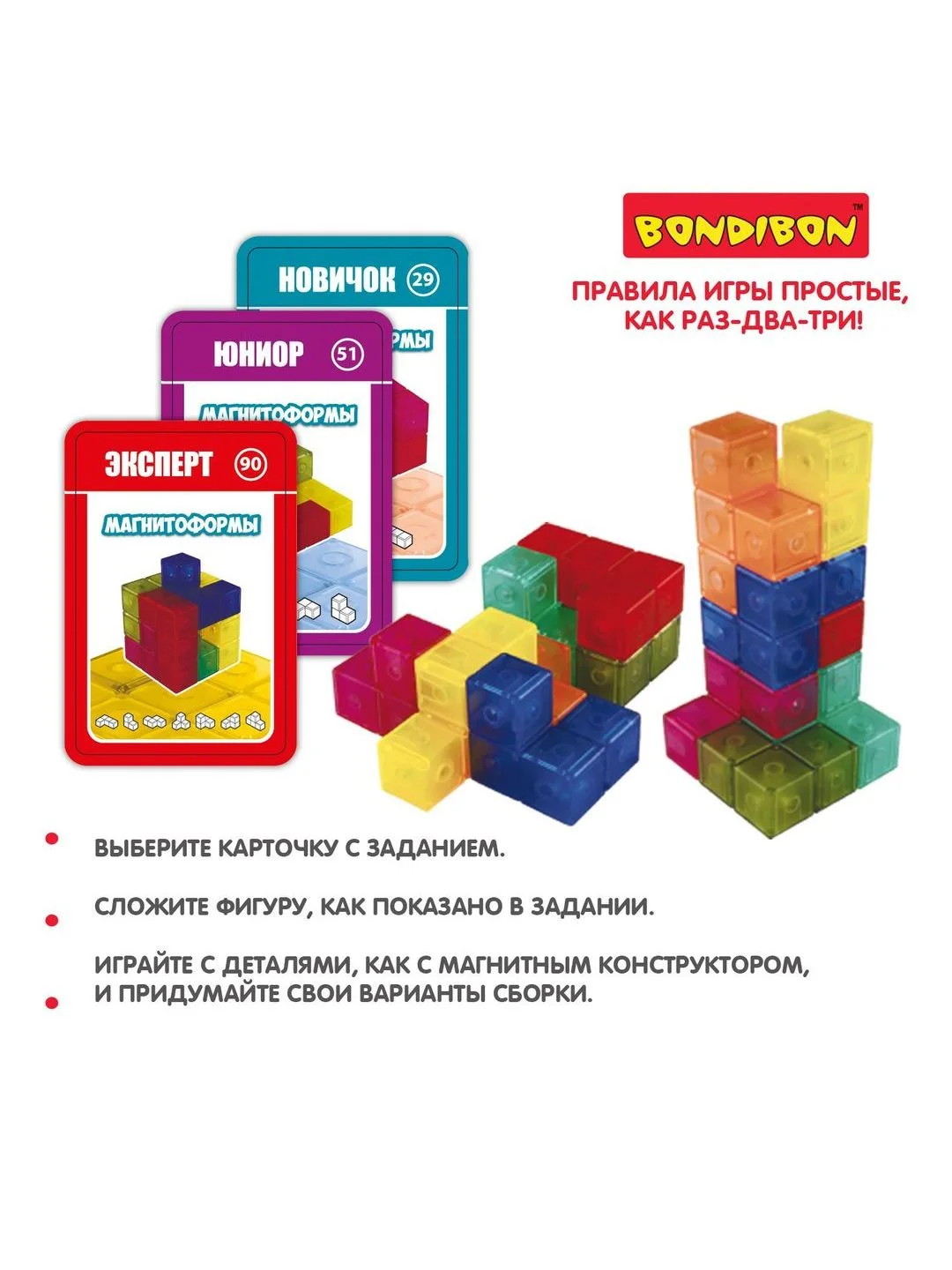 Головоломка магнитный кубик "Магнитоформы" Bondibon, логическая развивающая игрушка