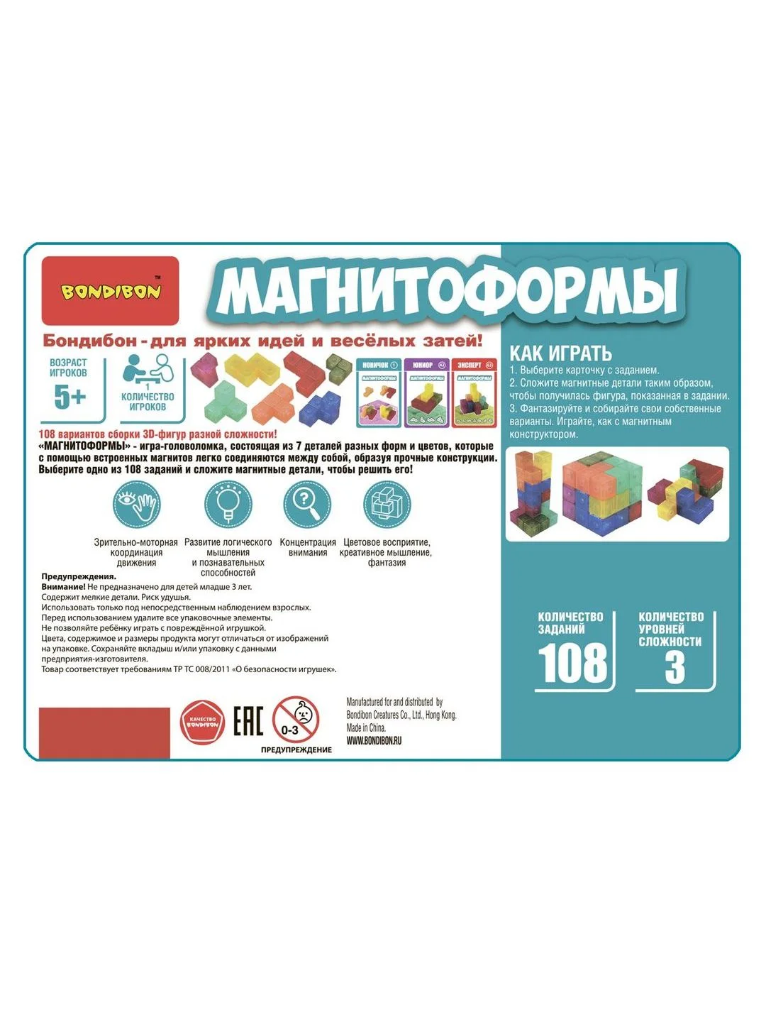 Головоломка магнитный кубик "Магнитоформы" Bondibon, логическая развивающая игрушка