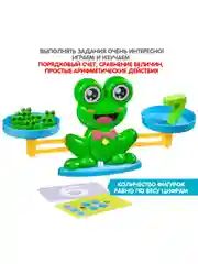 Развивающая игра для детей "Считай и проверяй" Bondibon ЛЯГУШОНОК, учимся считать