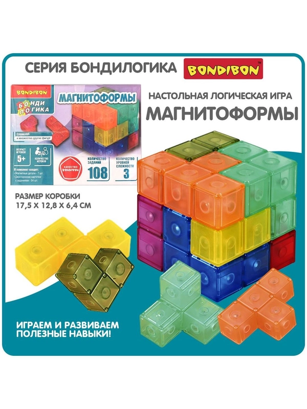 Головоломка магнитный кубик "Магнитоформы" Bondibon, логическая развивающая игрушка