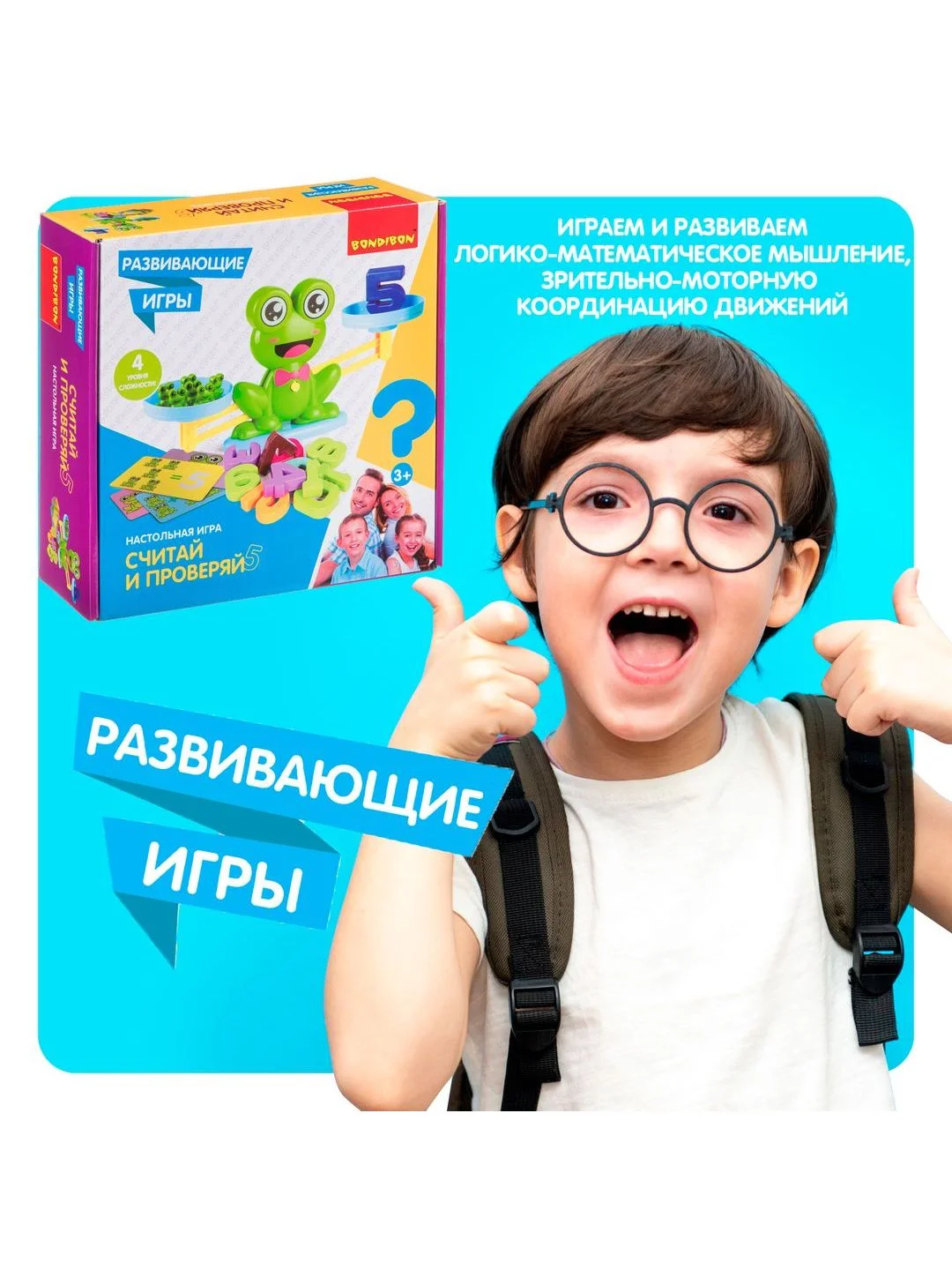 Развивающая игра для детей "Считай и проверяй" Bondibon ЛЯГУШОНОК, учимся считать