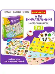 Настольная игра для детей "А ты внимательный?" 2в1 Bondibon, на скорость реакции