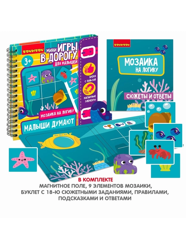 Магнитная мозаика для детей в дорогу Bondibon "Малыши думают 2"