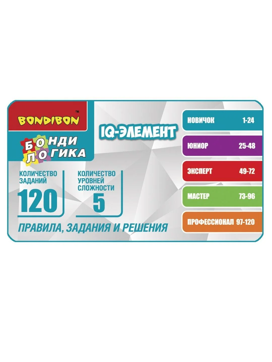 Настольная игра головоломка Bondibon развлекательная IQ ЭЛЕМЕНТ БондиЛогика Мини-игры