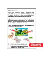 Развивающая игра на липучках для малышей Сортер Кто что ест? Bondibon