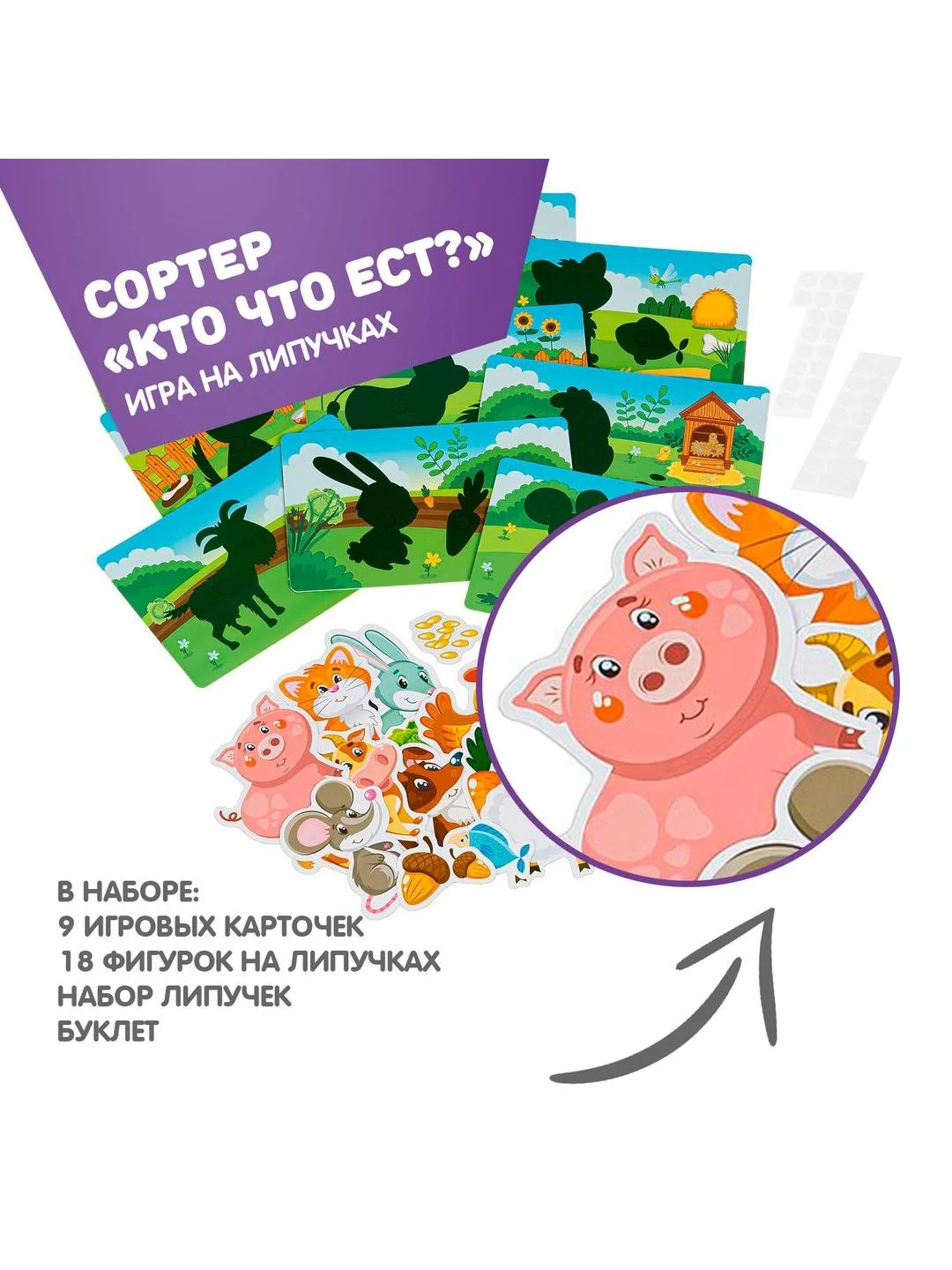 Развивающая игра на липучках для малышей Сортер Кто что ест? Bondibon