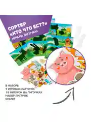 Развивающая игра на липучках для малышей Сортер Кто что ест? Bondibon