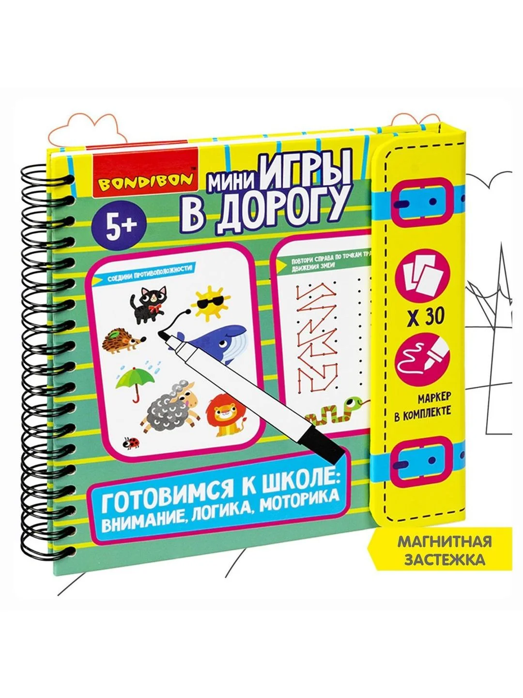 Развивающие мини игры в дорогу Готовимся к школе: внимание, логика, моторика 2 Bondibon