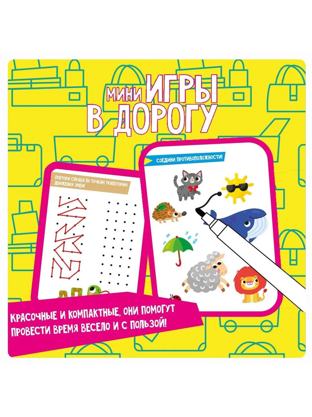 Развивающие мини игры в дорогу Готовимся к школе: внимание, логика, моторика 2 Bondibon