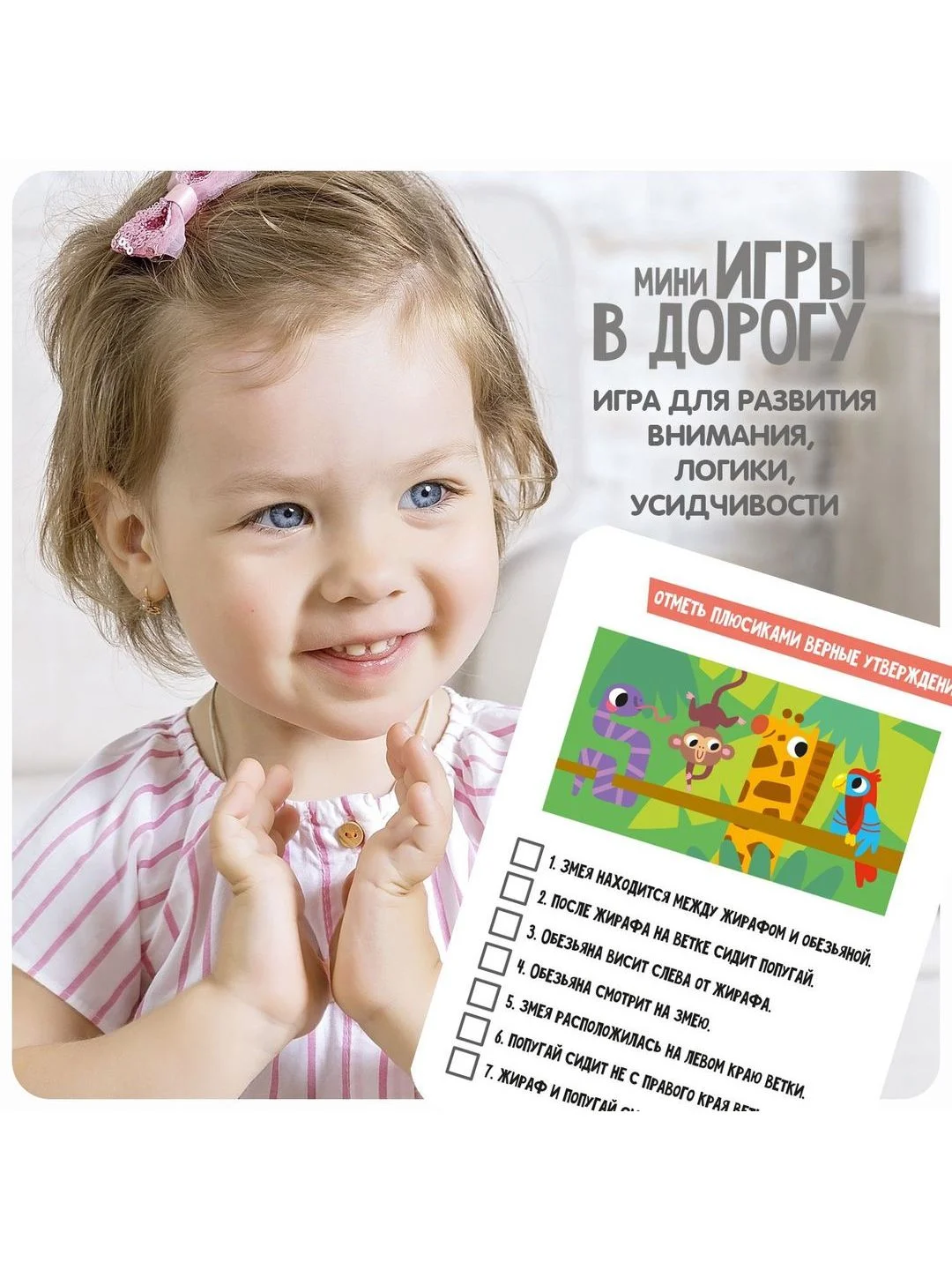 Развивающие мини игры в дорогу Готовимся к школе: внимание, логика, моторика 2 Bondibon