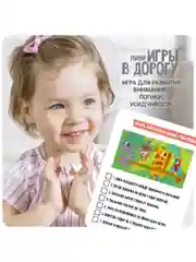 Развивающие мини игры в дорогу Готовимся к школе: внимание, логика, моторика 2 Bondibon