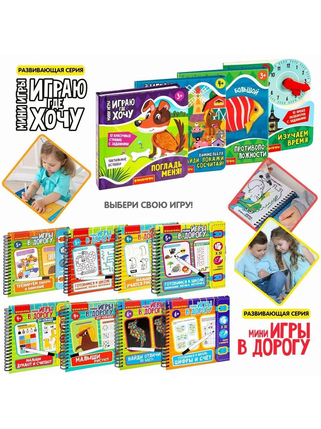Развивающие мини игры в дорогу Готовимся к школе: внимание, логика, моторика 2 Bondibon