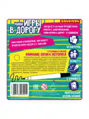 Развивающие мини игры в дорогу Готовимся к школе: внимание, логика, моторика 2 Bondibon