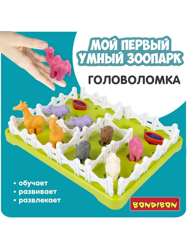 Настольная логическая игра МОЙ ПЕРВЫЙ УМНЫЙ ЗООПАРК БондиЛогика Bondibon