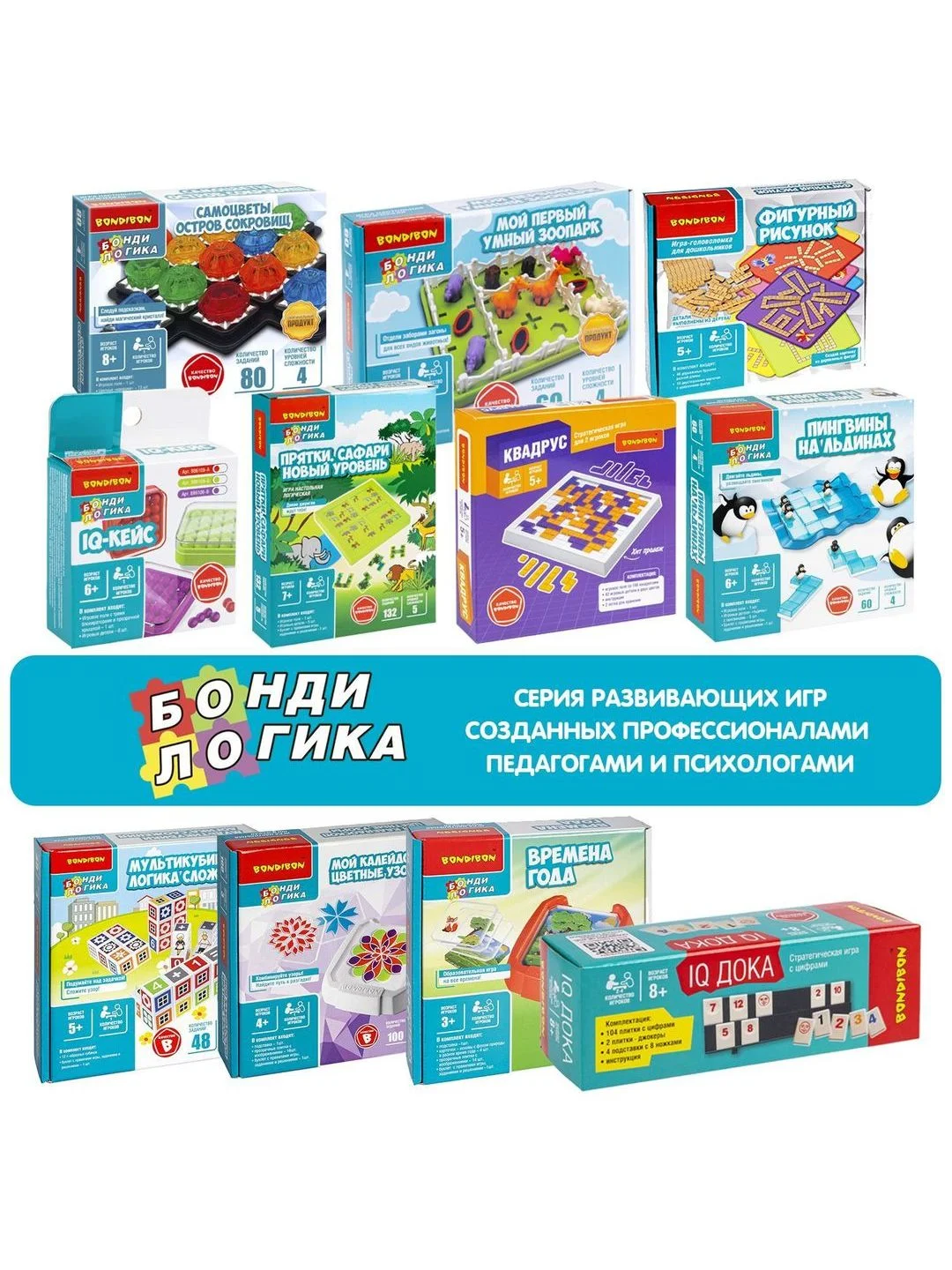 Настольная логическая игра МОЙ ПЕРВЫЙ УМНЫЙ ЗООПАРК БондиЛогика Bondibon