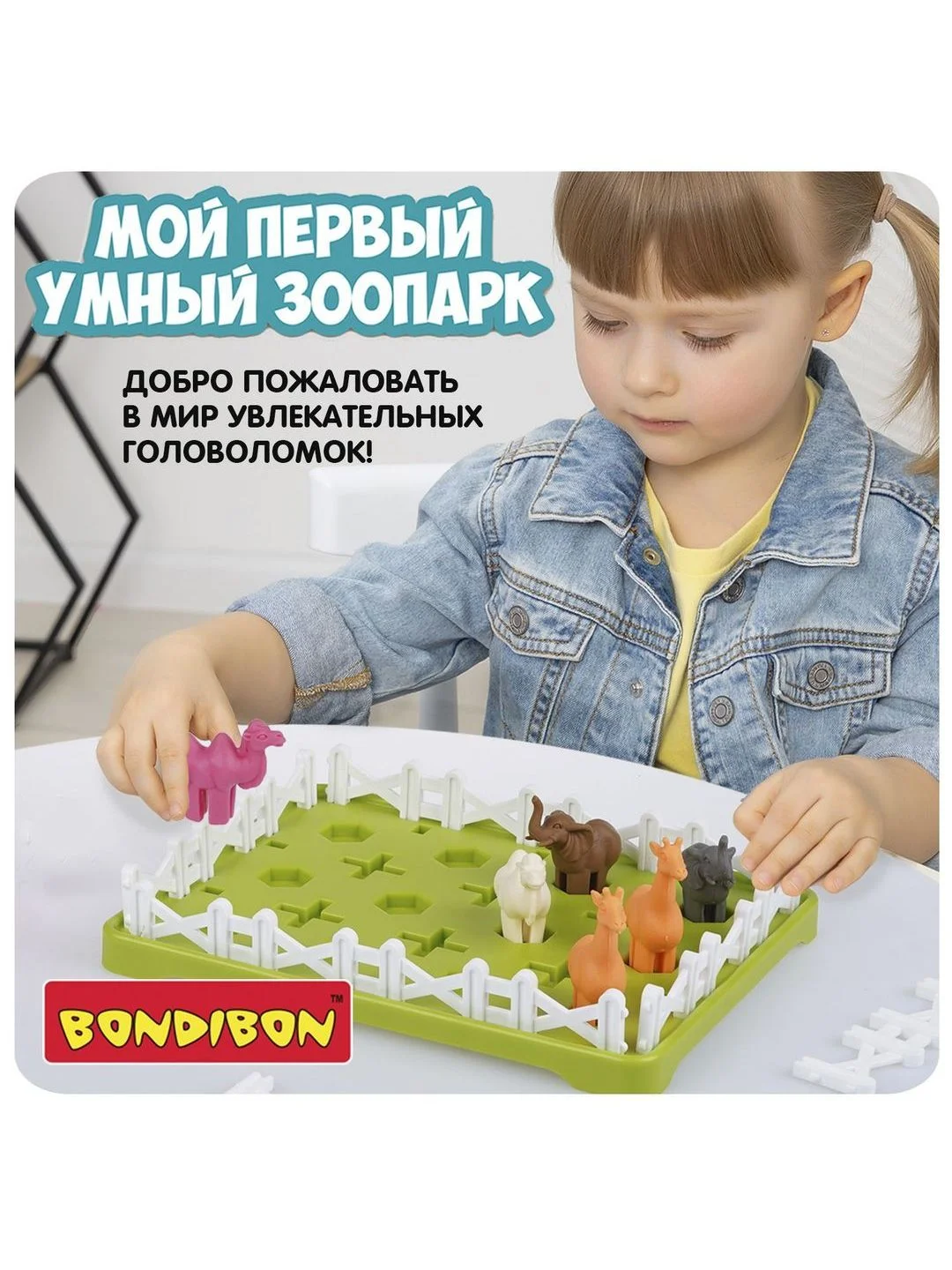 Настольная логическая игра МОЙ ПЕРВЫЙ УМНЫЙ ЗООПАРК БондиЛогика Bondibon