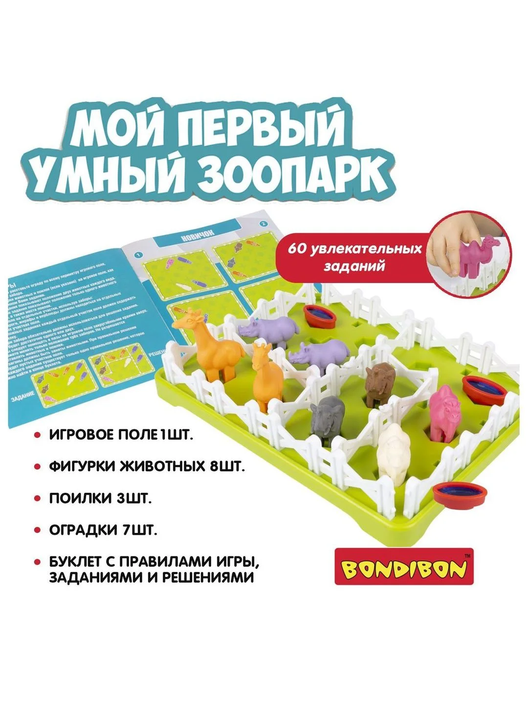 Настольная логическая игра МОЙ ПЕРВЫЙ УМНЫЙ ЗООПАРК БондиЛогика Bondibon