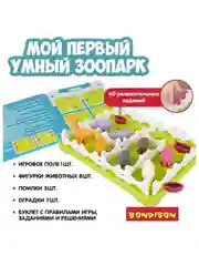 Настольная логическая игра МОЙ ПЕРВЫЙ УМНЫЙ ЗООПАРК БондиЛогика Bondibon