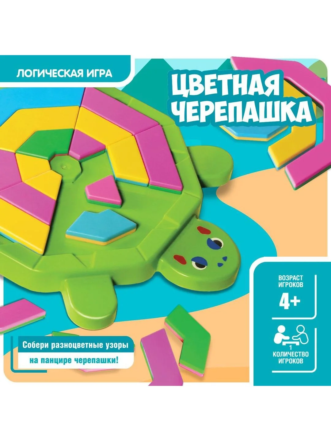 Настольная логическая игра головоломка для детей Bondibon "ЦВЕТНАЯ ЧЕРЕПАШКА"
