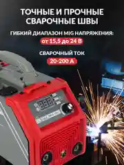 Сварочный аппарат Krotof MIG-200, полуавтомат