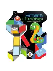 Головоломка Змейка Рубика Smart Призмы Bondibon логическая развивающая игрушка антистресс