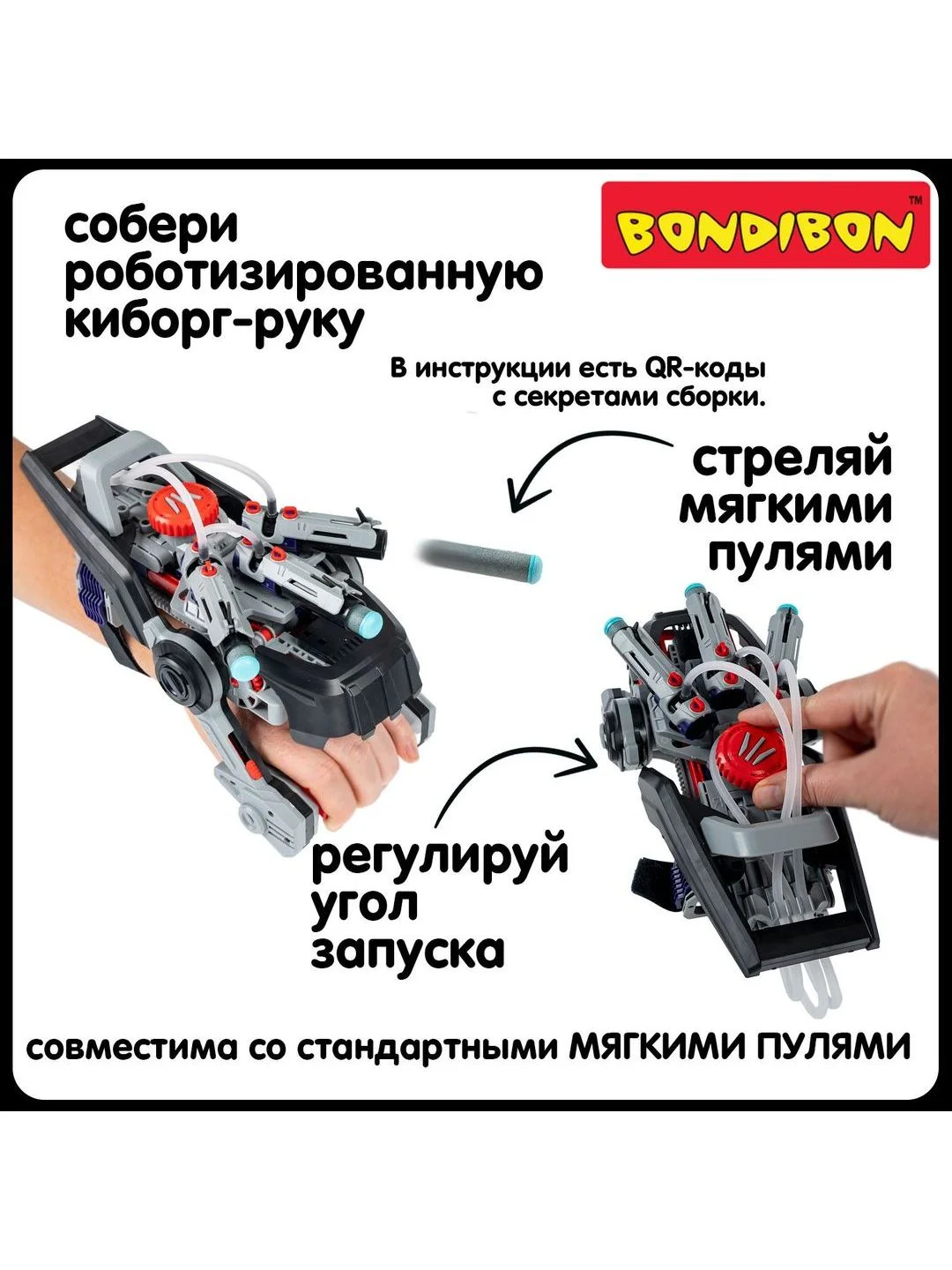 Конструктор для мальчика "Пневматическая Киборг-рука" Bondibon