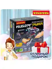 Конструктор для мальчика "Пневматическая Киборг-рука" Bondibon