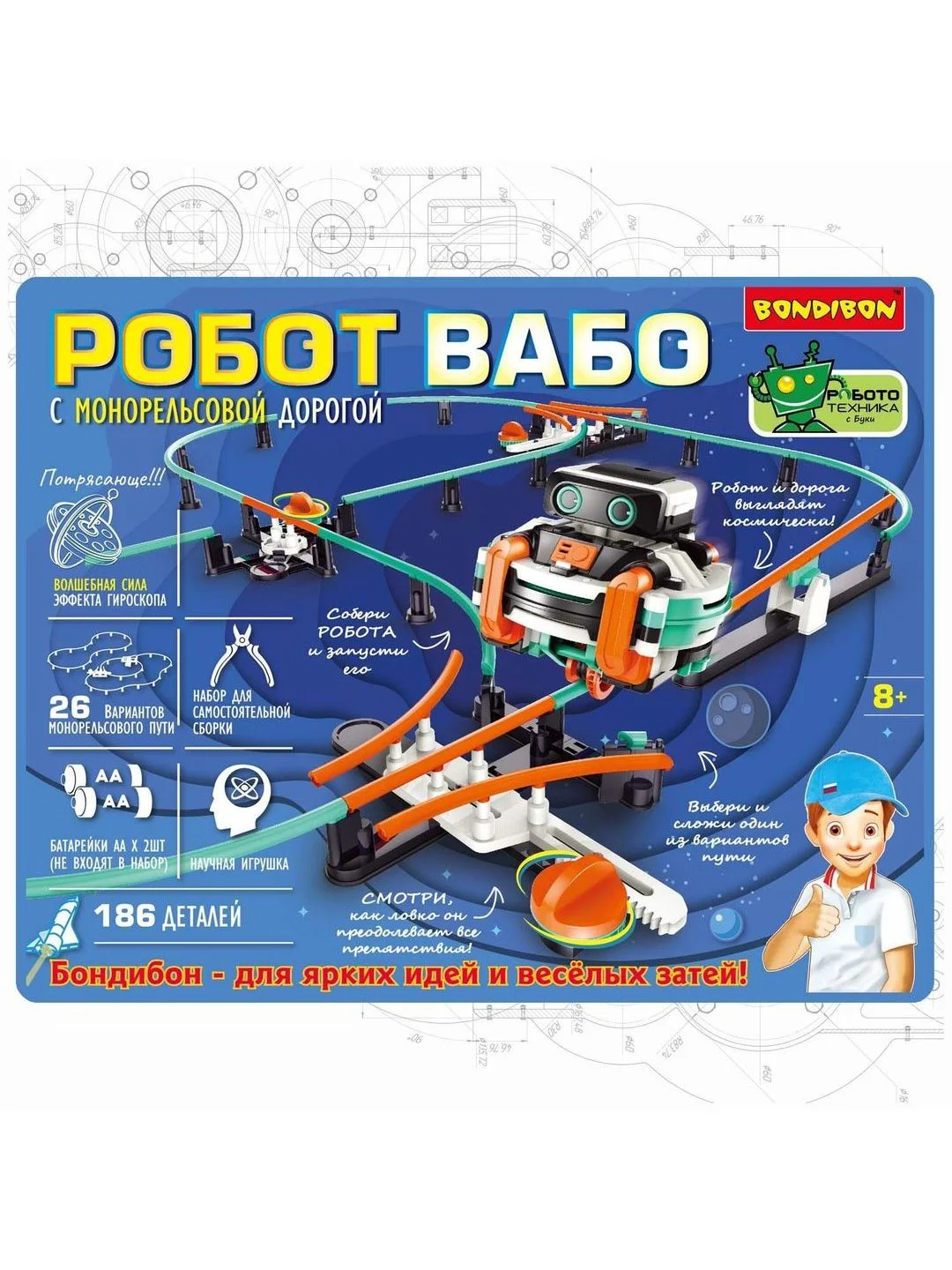 Робот Вабо игрушка для мальчика Bondibon с гироскопом