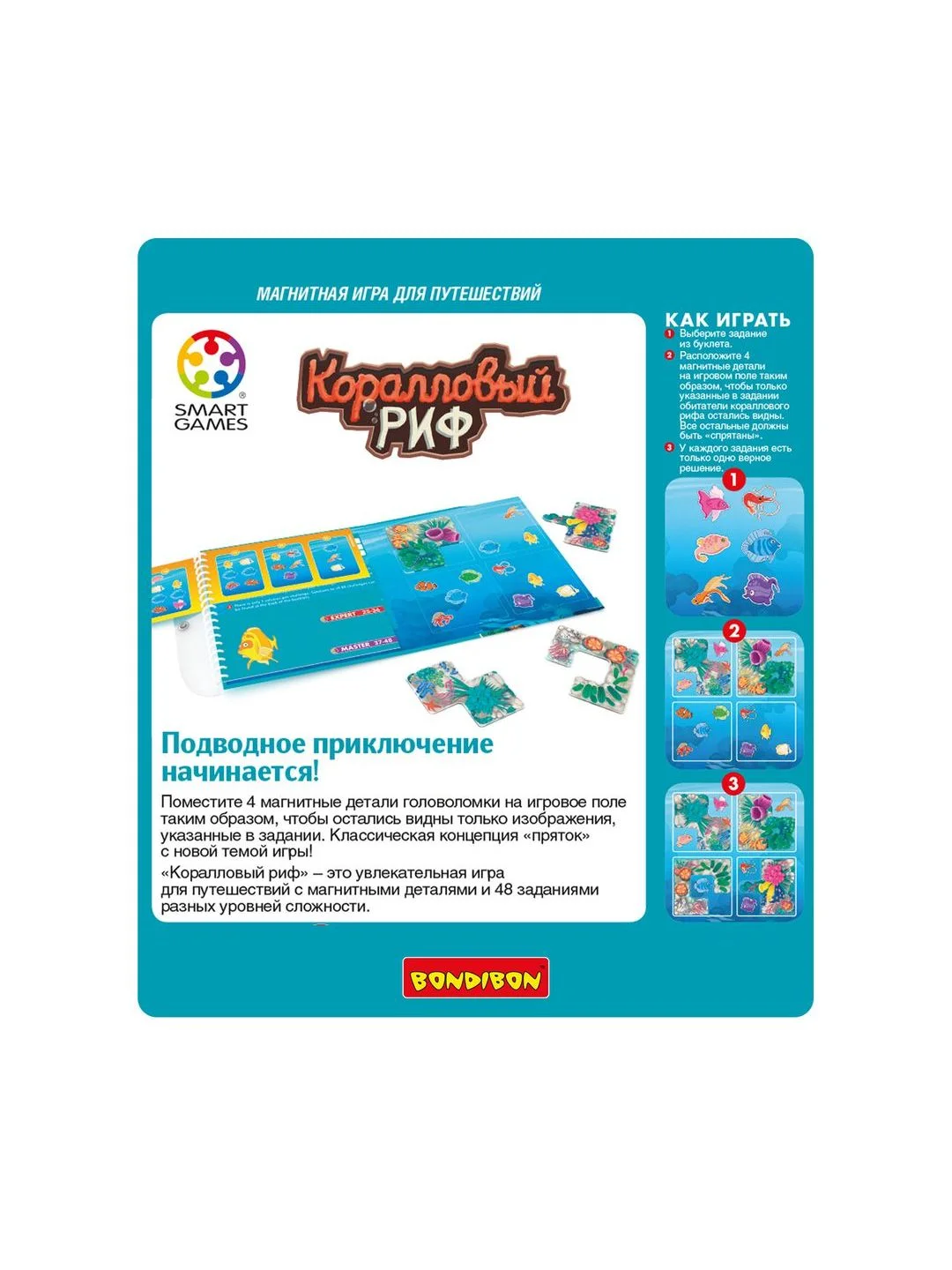 Настольная магнитная игра в дорогу для детей Коралловый риф Bondibon Smart Games