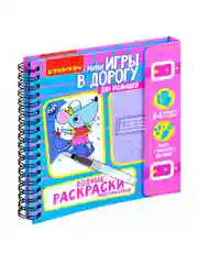 Развивающая игра для малышей ВОДНЫЕ РАСКРАСКИ многоразовые