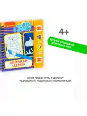 Развивающая игра для малышей ВОДНЫЕ РАСКРАСКИ многоразовые