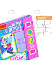 Развивающая игра для малышей ВОДНЫЕ РАСКРАСКИ многоразовые
