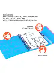 Развивающая игра для малышей ВОДНЫЕ РАСКРАСКИ многоразовые