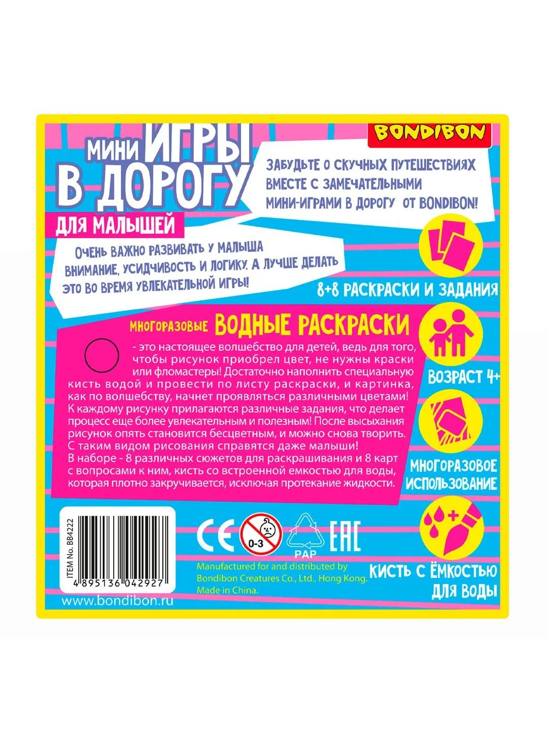 Развивающая игра для малышей ВОДНЫЕ РАСКРАСКИ многоразовые
