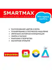 Магнитный конструктор для мальчиков, девочек и малышей Акробаты SmartMax Bondibon