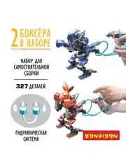 Конструктор для мальчика "Роботы Боксеры", с гидравлическим управлением, Bondibon