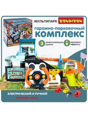 Многоуровневая парковка для машинок "Гараж-парковка Мультипарк" Bondibon