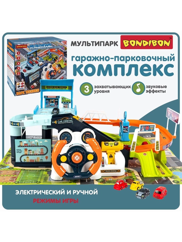 Многоуровневая парковка для машинок "Гараж-парковка Мультипарк" Bondibon