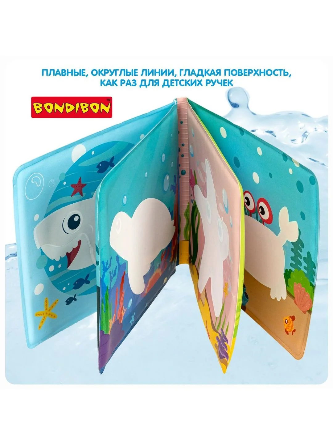 Книжка для купания Морские обитатели Bondibon пищалка игрушка для ванны, для малышей
