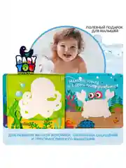 Книжка для купания Морские обитатели Bondibon пищалка игрушка для ванны, для малышей