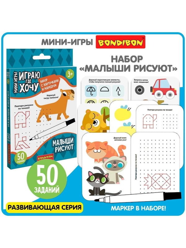 Развивающие карточки "Малыши рисуют" Bondibon настольные мини игры в дорогу для детей