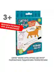 Развивающие карточки "Малыши рисуют" Bondibon настольные мини игры в дорогу для детей